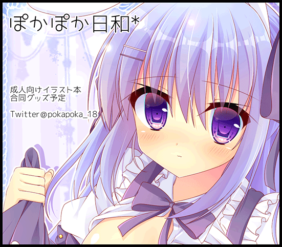 ぽかぽか日和*