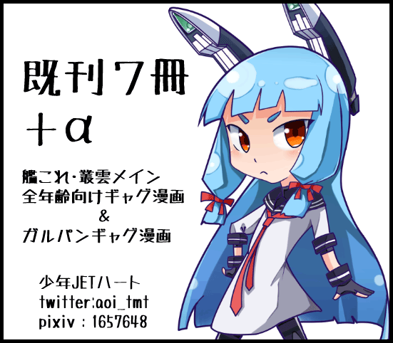 少年ＪＥＴハート