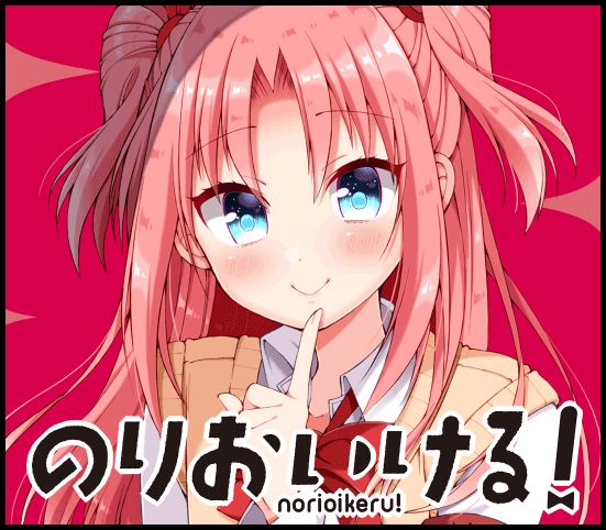 のりおいける！