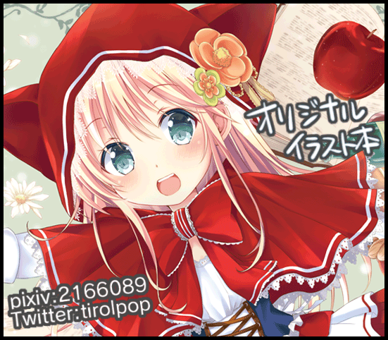 チロルポップ