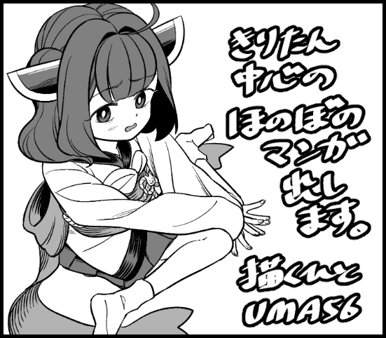 UMAの缶詰