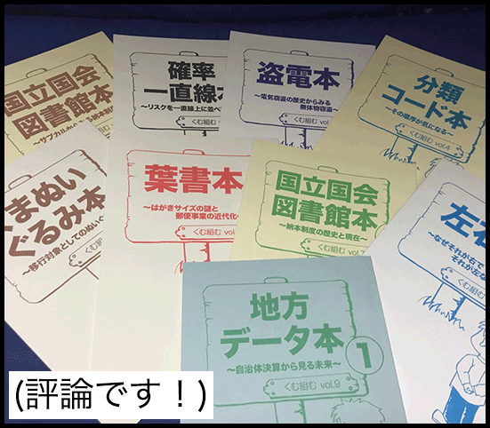 くむ組む