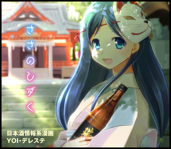 ささのしずく