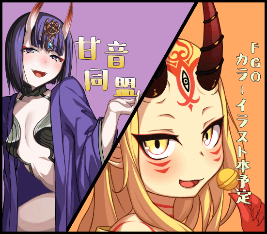 甘音同盟