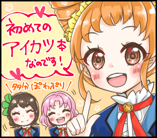 ちゃチャcha！