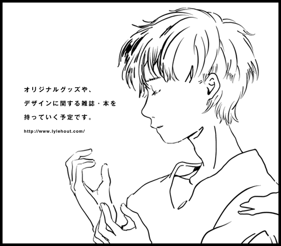 ライルハウト