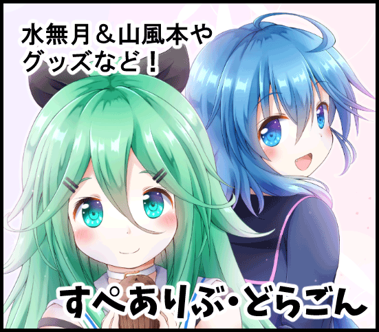 すぺありぶ・どらごん
